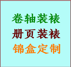 商都书画装裱公司商都册页装裱商都装裱店位置商都批量装裱公司